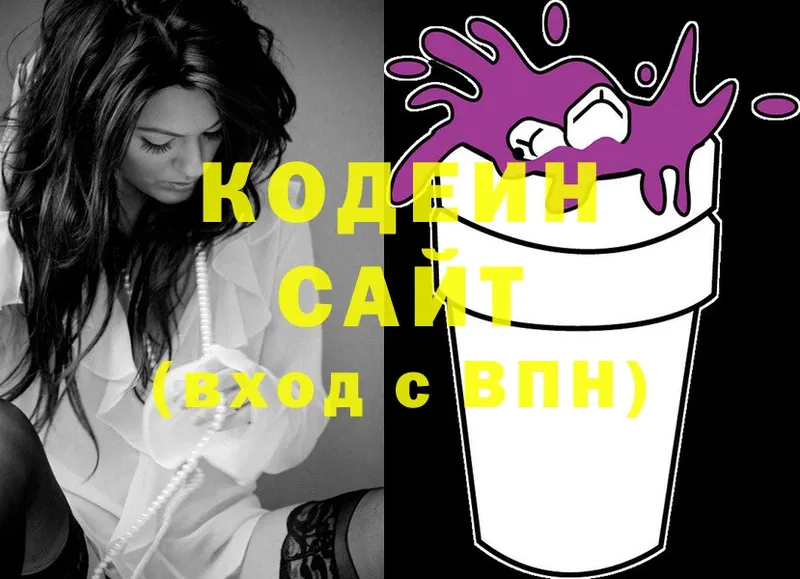 Кодеин Purple Drank  Армянск 